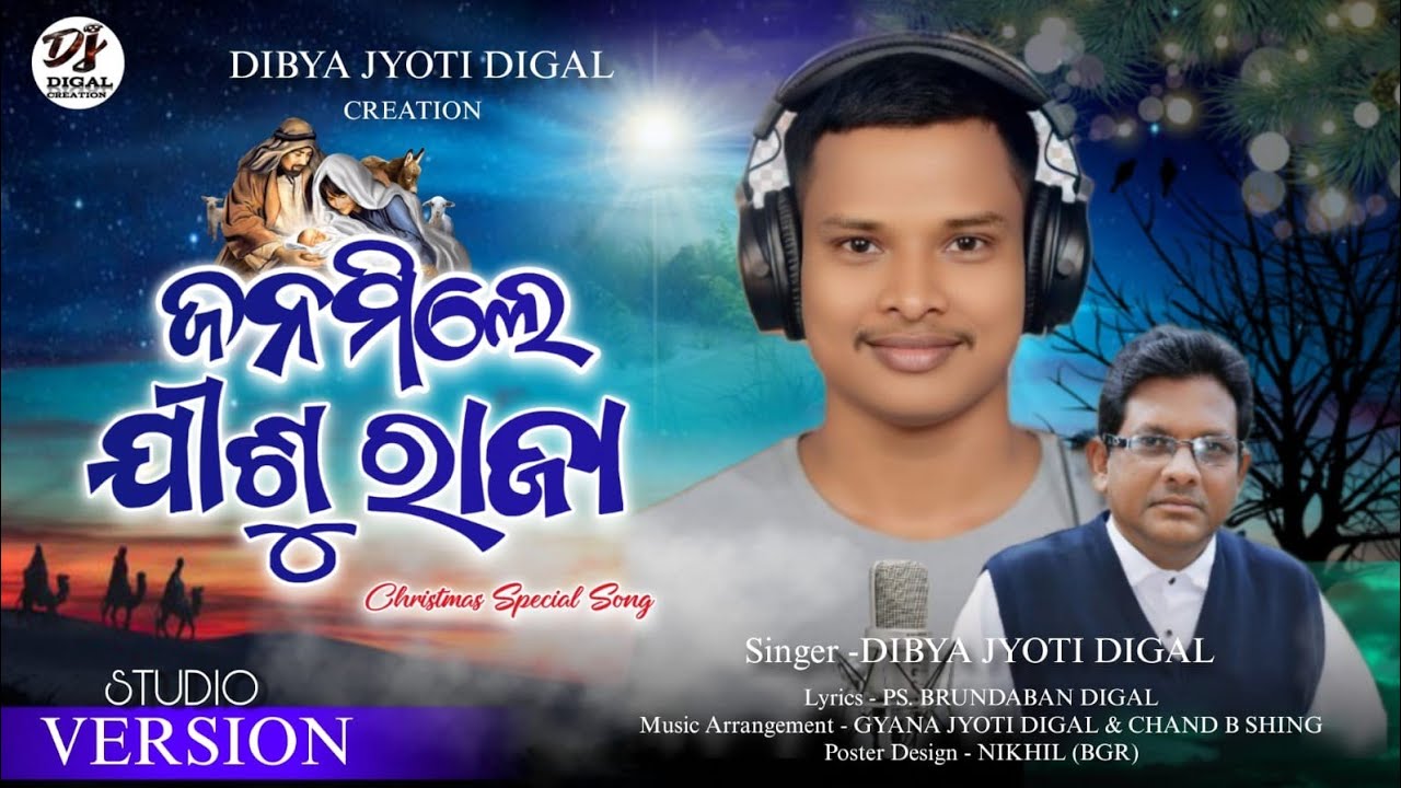  JANAMILE JISU RAJA ll NEW ODIA CHRISTMAS SONG |I DIBYAJYOTI II 2025 STUDIO VERSION ll