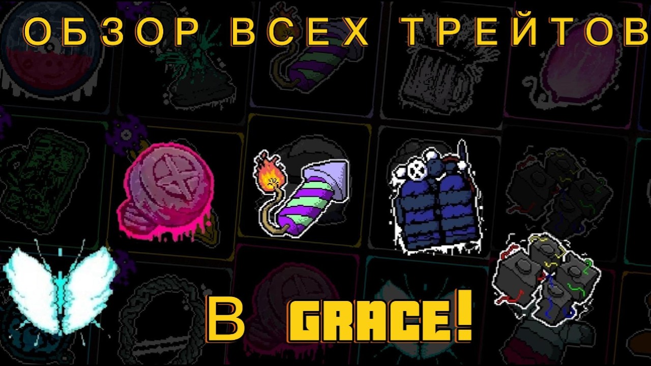 ОБЗОР ВСЕХ ТРЕЙТОВ В GRACE! (SOUL OVER BODY) UPDATE - ROBLOX