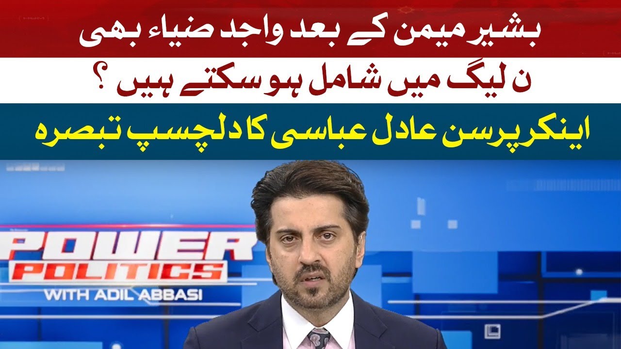 Shocking Revelation By Anchor Adil Abbasi | Hum News