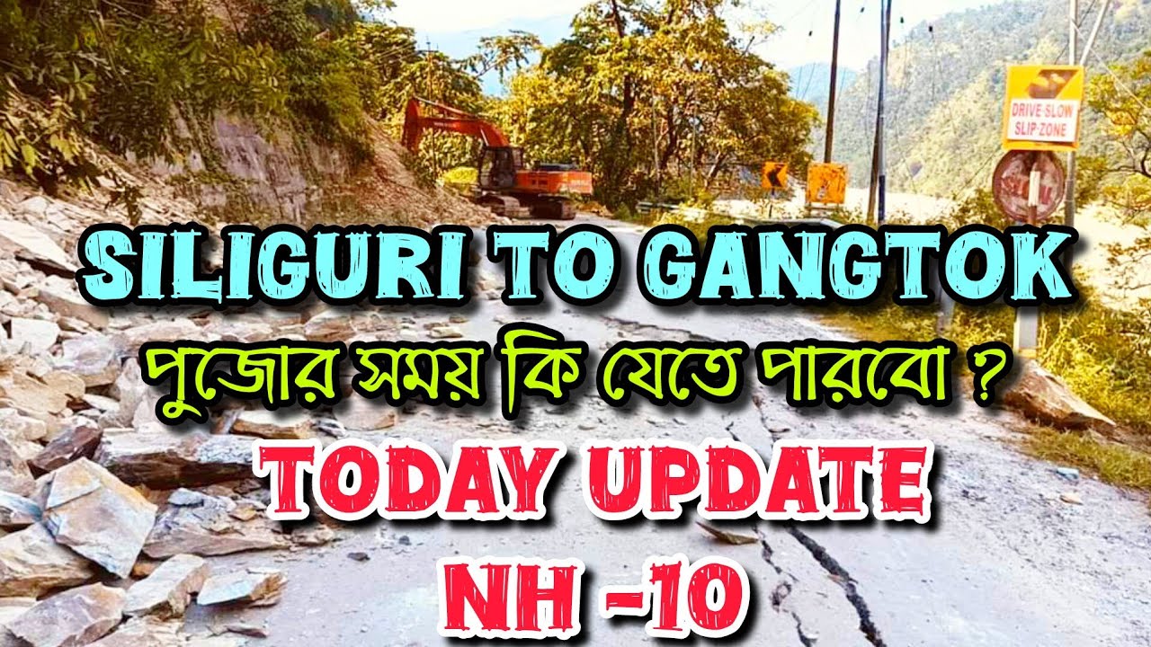 Siliguri To Gangtok Road Condition| Nh 10 Road Condition Today |Sikkim Road Condition Today |