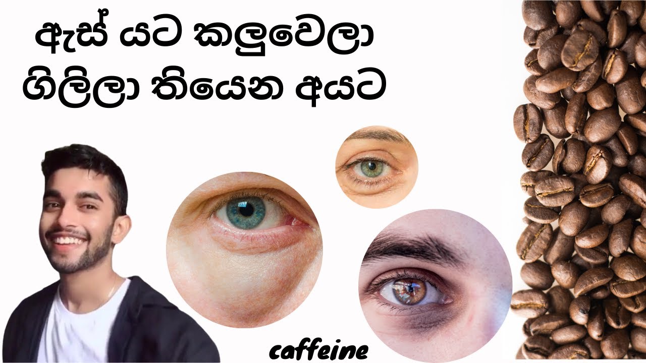 HOW TO REMOVE DARK   CIRCLES  HOW TO USE THE ORDINARY CAFFEINE SOLUTION
