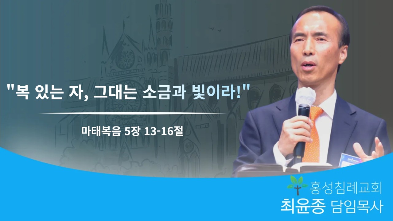 [홍성침례교회 주일 예배] 26.03.08 