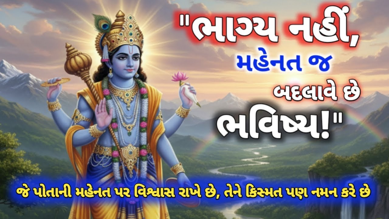 ભાગ્ય નહીં મહેનત જ બદલાવે છે ભવિષ્ય!