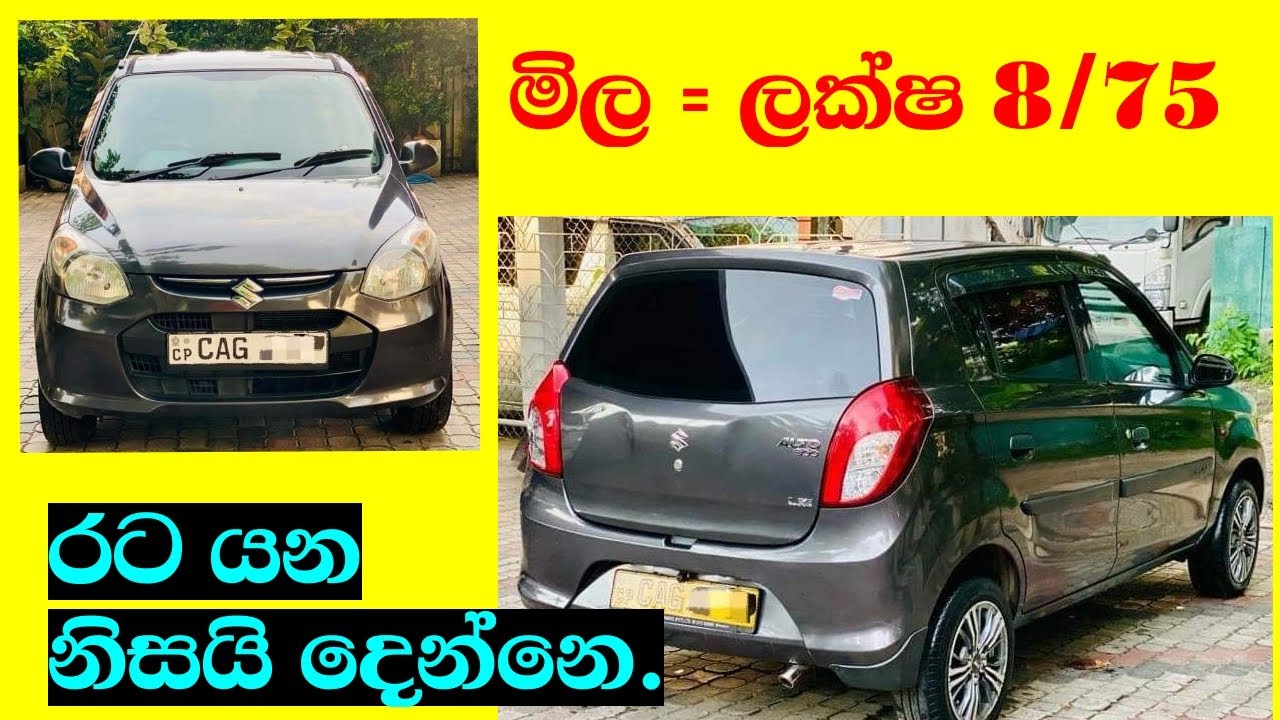 Suzuki ALTO car for sale in Sri lanka | Wahana aduwata | ikman.lk | pat pat.lk | IKMAN SALES