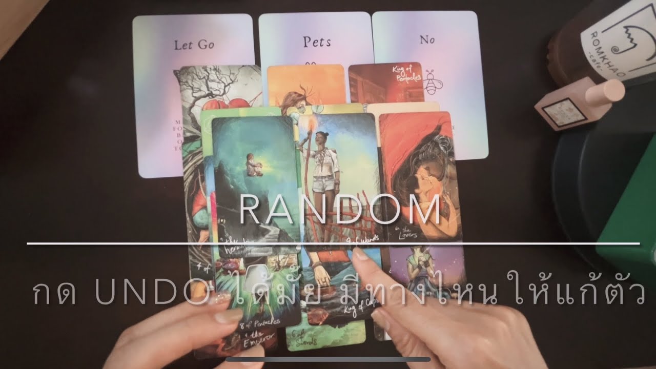 Random~ กด Undo ได้มั้ย มีทางไหนให้แก้ตัว คนๆนี้เพิ่งรู้สึกตัวในวันที่เกือบสายไป 🥹🥹 #undo