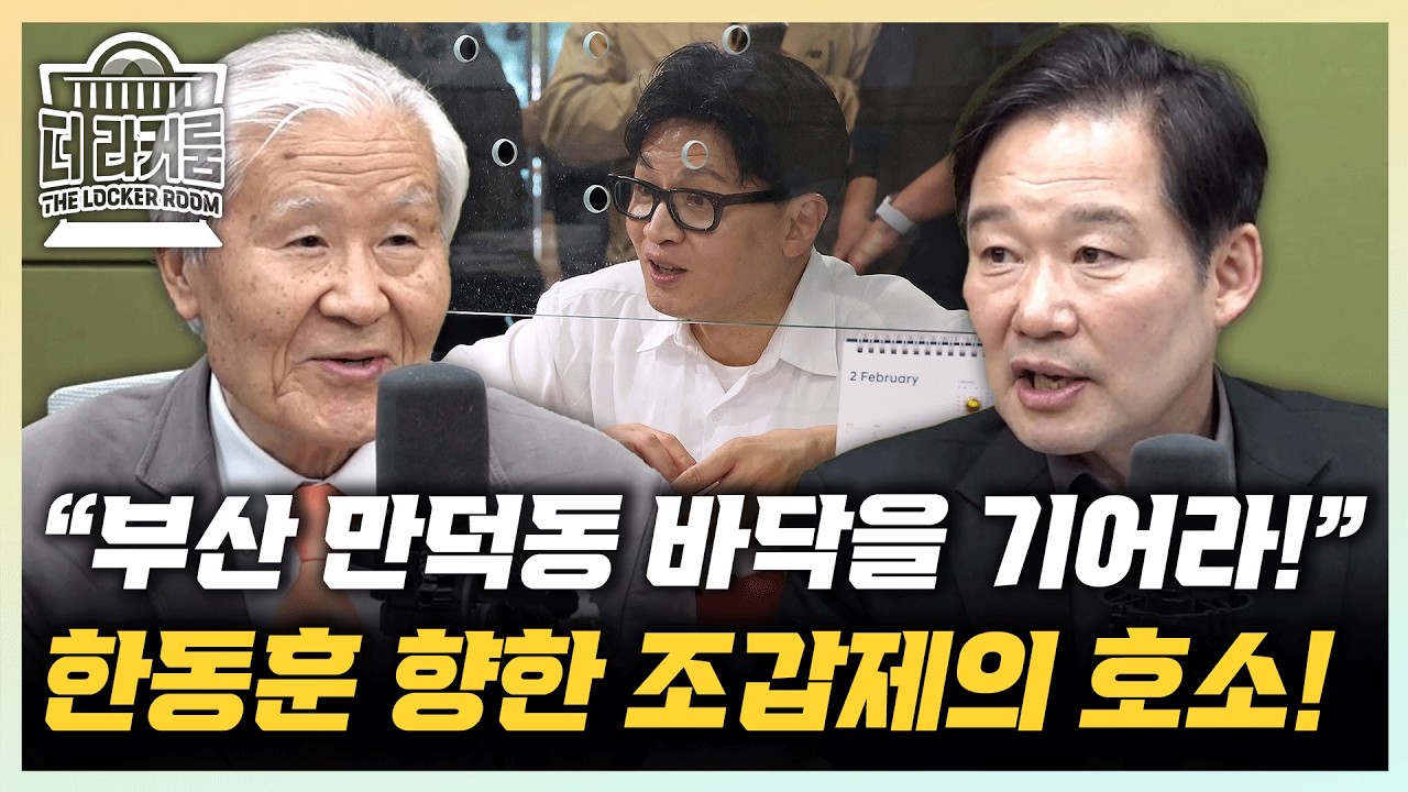 조갑제 &ldquo;한동훈, 부산 바닥 기며 선거운동해야&rdquo; 신지호 &ldquo;한동훈, YS 이어 보수재건&rdquo;[한판승부]