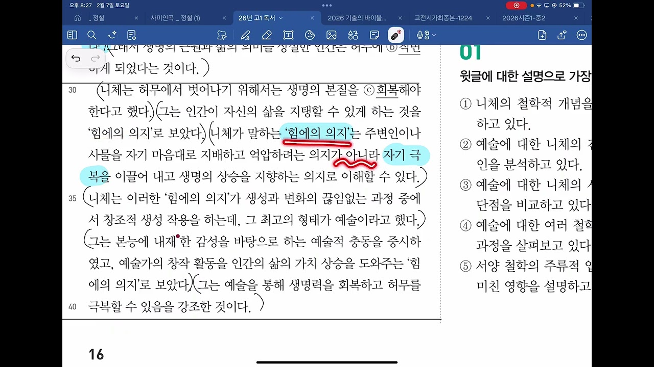 0207 보강 독서(2)