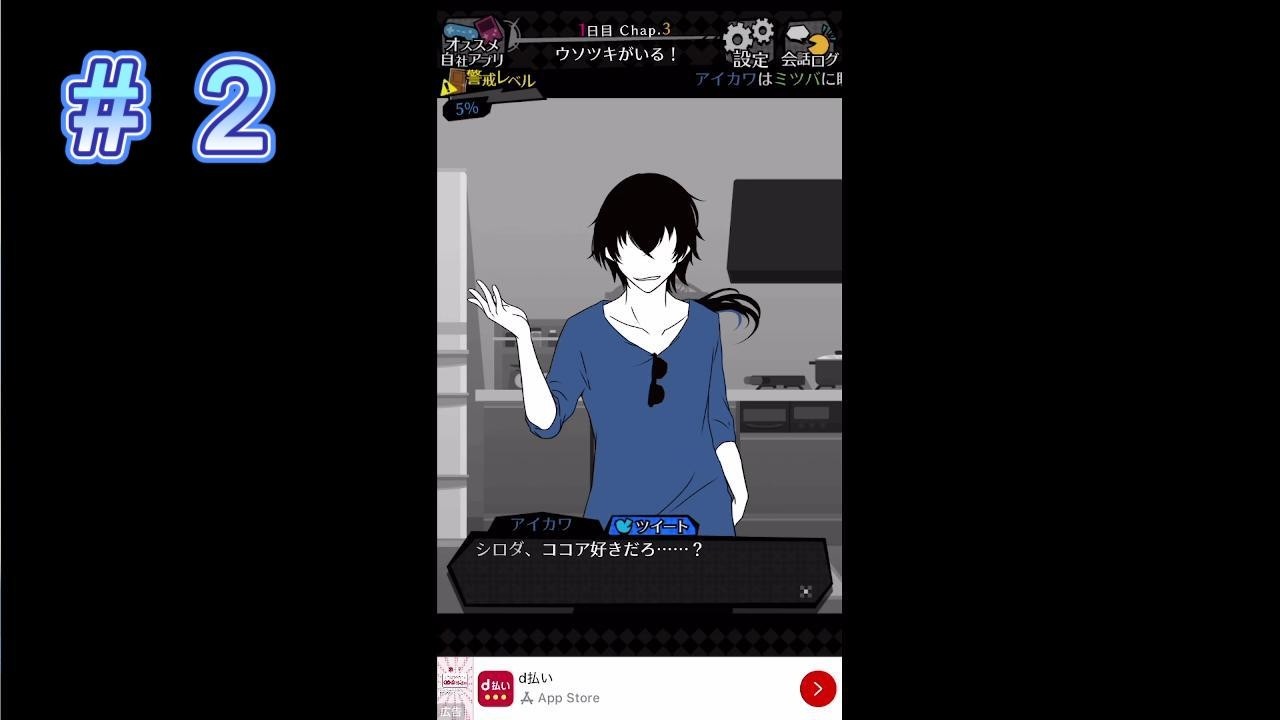 【シェアハウスー今日も僕は監視する。】複数の殺意と過ごす１日目