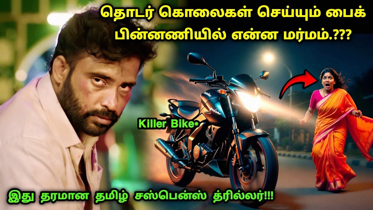இது தரமான தமிழ் கிரைம் சஸ்பென்ஸ் த்ரில்லர்! | Suspense Thriller Movie Explained in Tamil | 360 Tamil