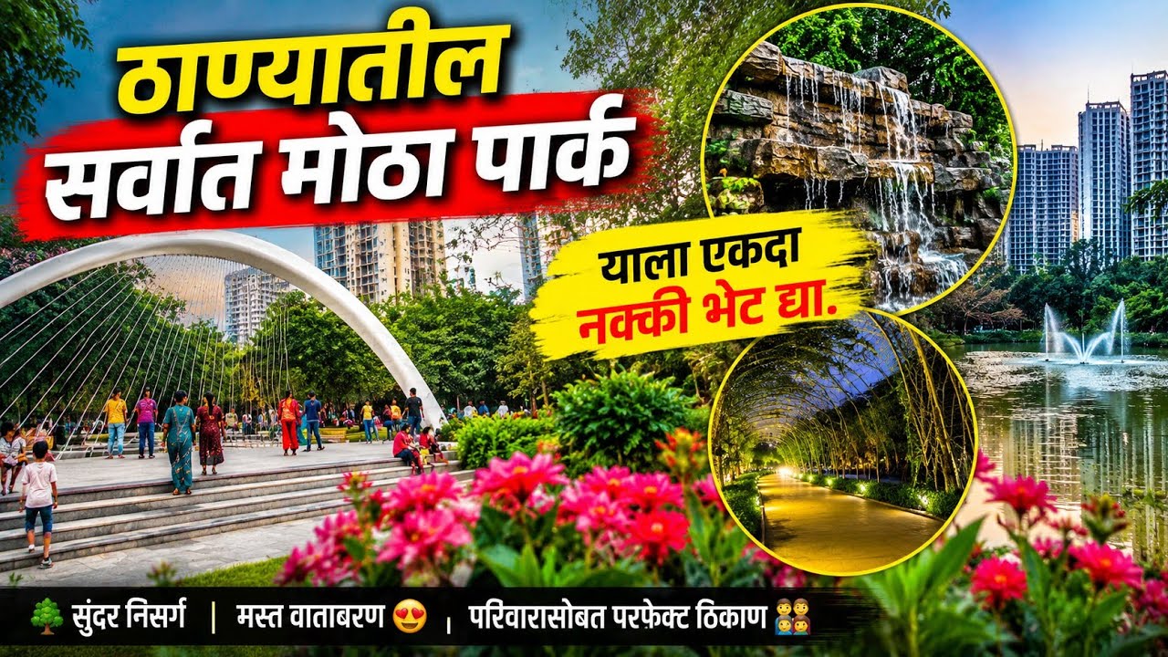 NaMo Grand Central Park Thane, #NaMoGrandCentralPark​ #ThaneChaPark #Grandcentralpark #teandingvideo