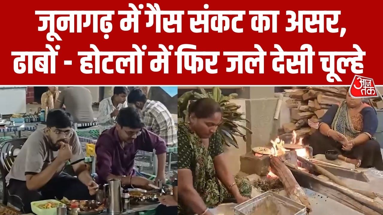 LPG Crisis: कमर्शियल गैस महंगी, वैकल्पिक व्यवस्था अपनाई गई, Junagadh में फिर जले देसी चूल्हे