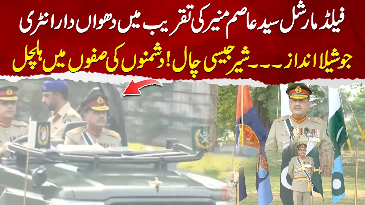 Historic Victory! Field Marshal Syed Asim Munir&rsquo;s Grand Entry at the Ceremony | 24 News HD