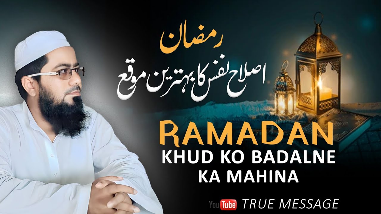 Ramadan Khud Ko Badalne Ka Mauqa | New Bayan 2026 | Mufti Imran Nadwi Sb 