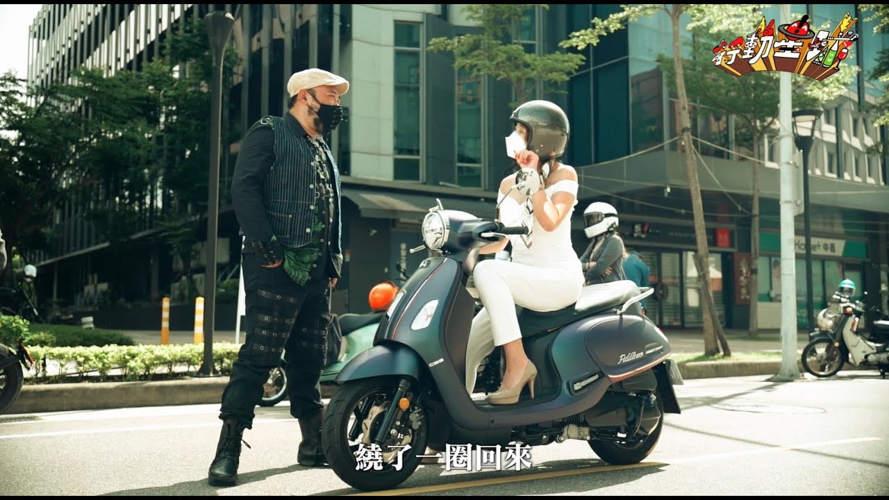 SYM智慧油電科技實戰大公開，FIDDLE DX讓迺哥變身紳士大叔。