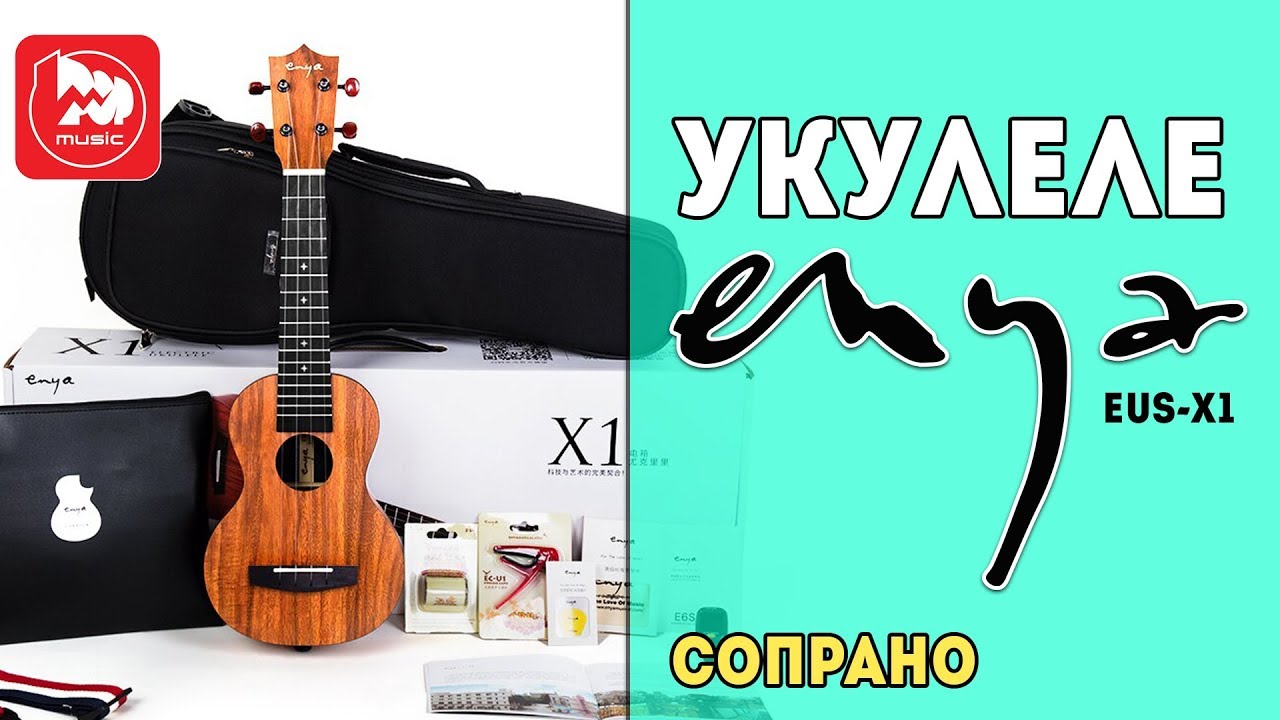ENYA EUS-X1 - сопрано укулеле