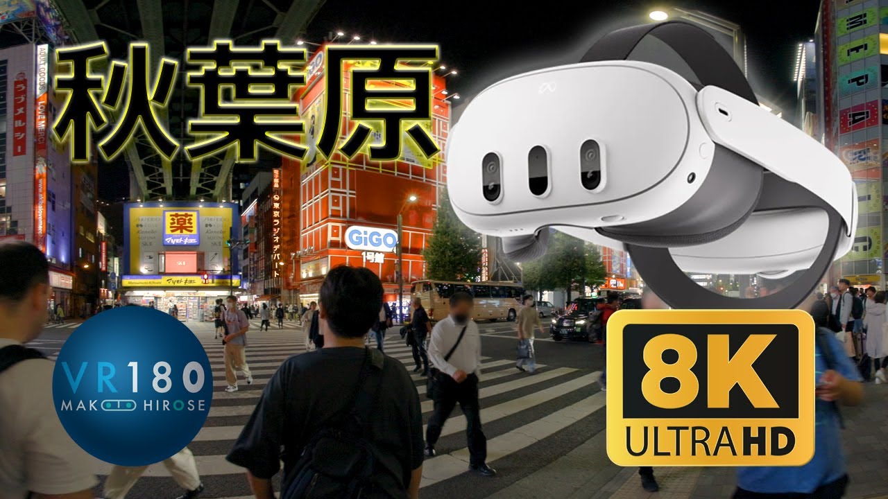 Quest 3対応 秋葉原 夜の巡回VR Akihabara night walking 8K3D VR180