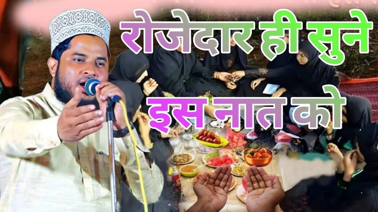 रोजेदार ही सुने इस नात को Tahir Raza Rampuri  Beutiful naat 2025