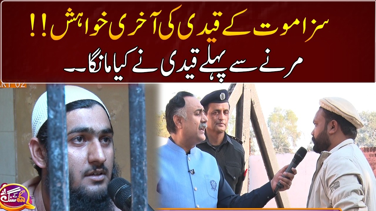 What did the prisoner ask for before dying | GNN Entertainment