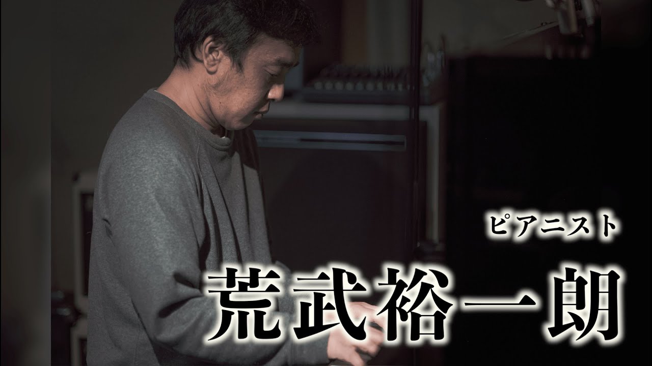 譚歌チャンネル第84回【ゲスト: 荒武裕一朗】