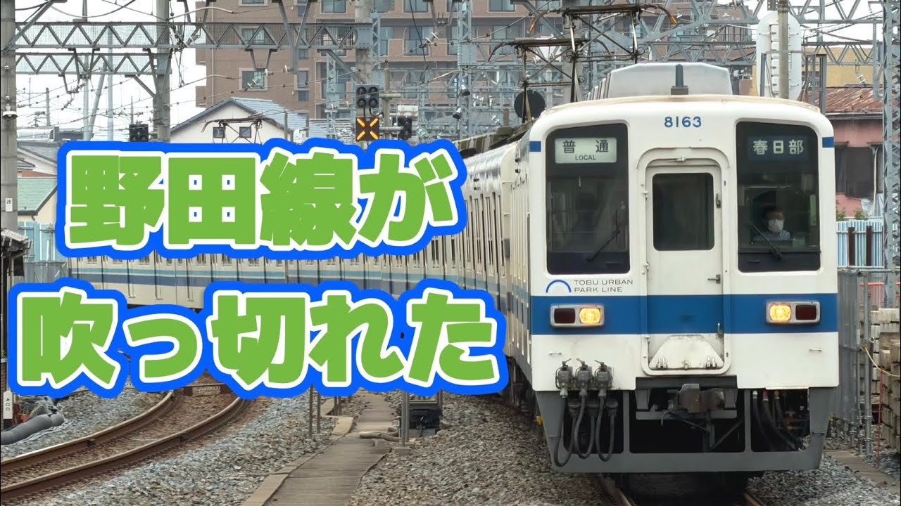 【鉄道mad】東 武 野 田 線 が 吹 っ 切 れ た
