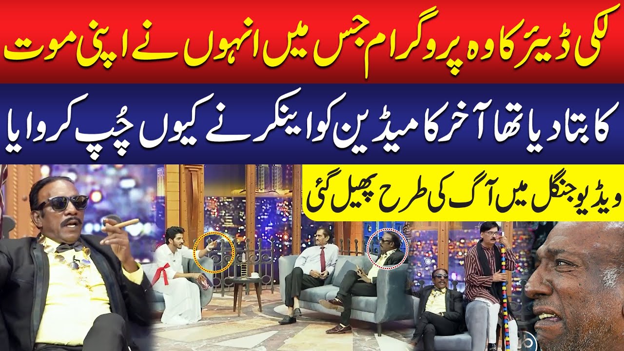 Lucky Dear Ka Wo Program Jis Mein Unho Ne Apni Moat Ka Bata Dea Tha | Public News