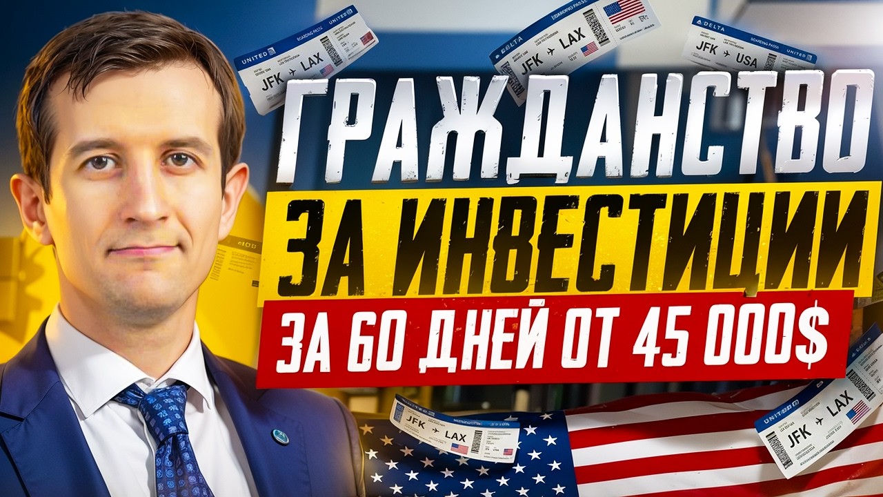 Гражданство Сантоме, Аргентины, Мексики за инвестиции за 60 дней, от 45,000$. Почему это выгодно?