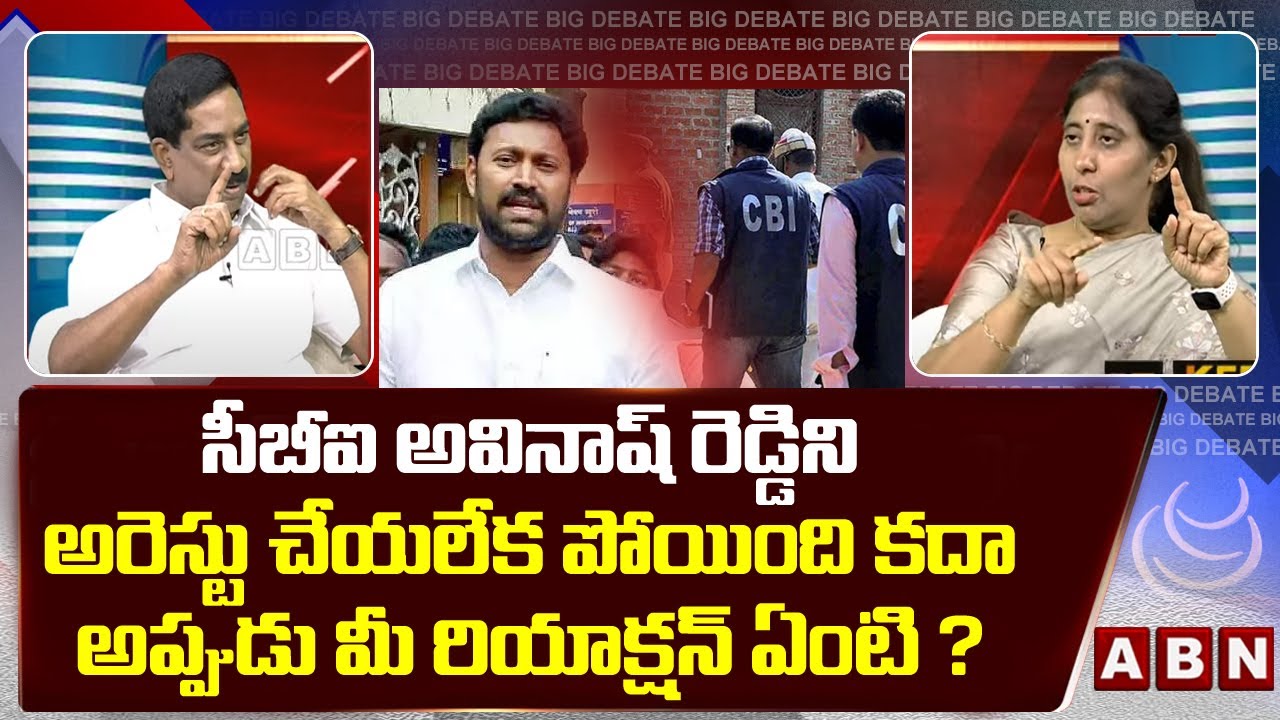 సీబీఐ అవినాష్ రెడ్డిని అరెస్టు చేయలేక పోయింది కదా అప్పుడు మీ రియాక్షన్ ఏంటి ? || YS Sunitha on