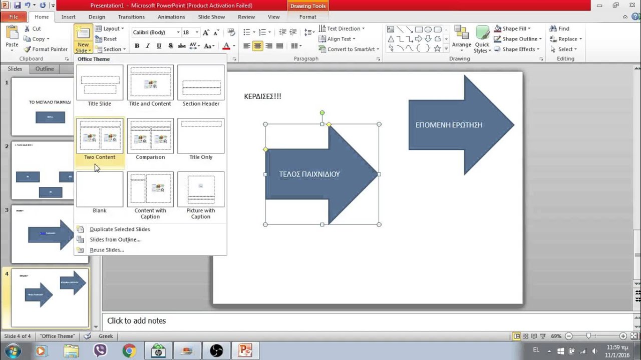 Πως κάνω ένα παιχνίδι quiz μέσω του powerpoint.