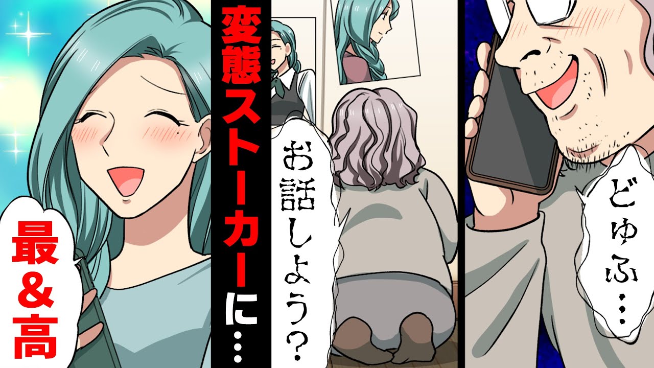 【漫画】電話番号や家まで特定し、実害を出し始めた妻のストーカー。しかし妻は「アイツと話する」と言って聞かず、そして...