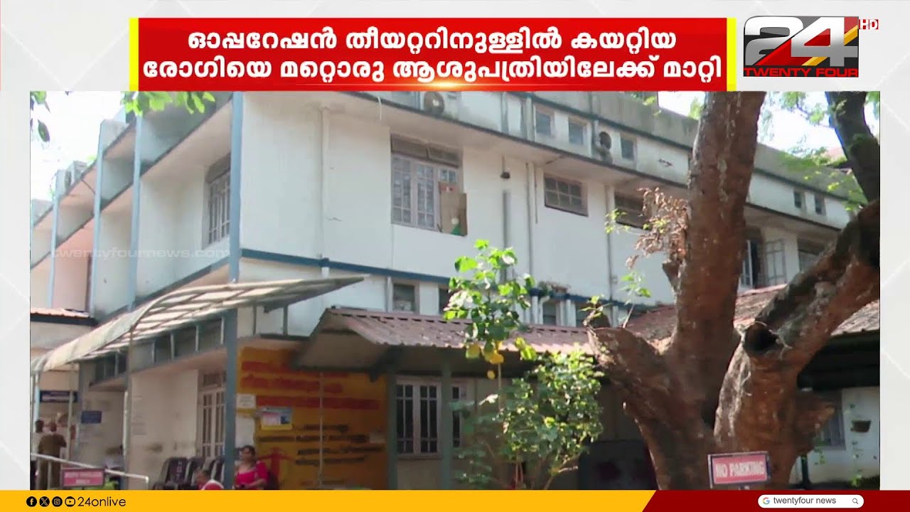 ആശുപത്രിയിൽ ഡോക്ടർമാരുടെ തർക്കം;പേരൂർക്കട ESI-യിൽ ശസ്ത്രക്രിയ മുടങ്ങി, രോഗി പടിക്ക് പുറത്ത്