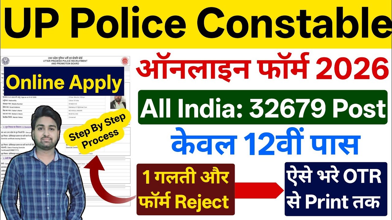 UP Police Constable Online Form 2026 Kaise Bhare | How to Fill UP Police Constable Online Form 2026