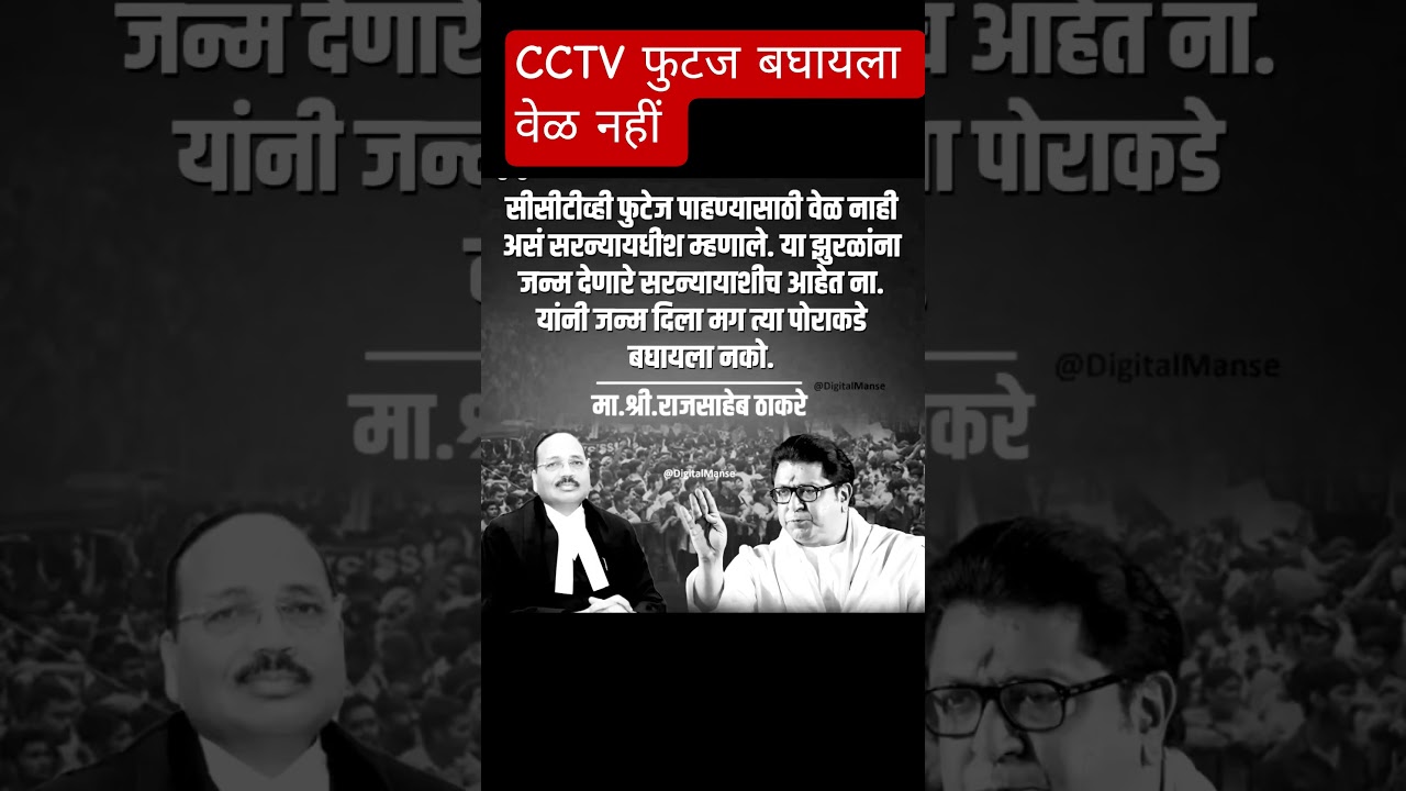 #indianpolitician #uddhavgovt #tukarammunde #rajthackeray #cjp  #pnwshorts