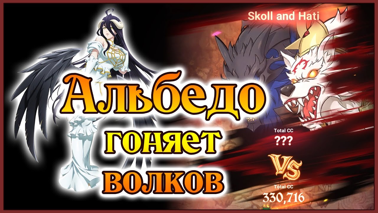 Альбедо гоняет волков!! Сколли и Хати против самой сильной стойки!! - 7DS Grand Cross
