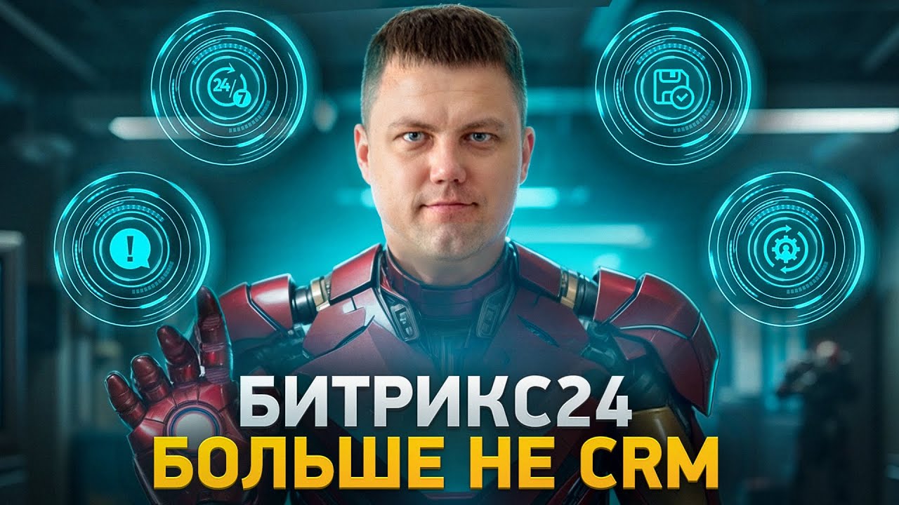 Лучший софт для бизнеса в 2025 | Битрикс24 – больше не CRM