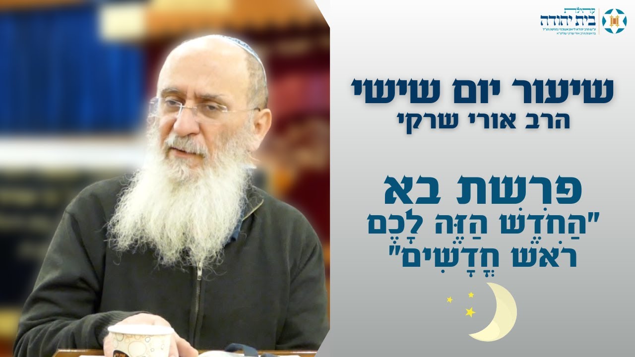 פרשת בא | 