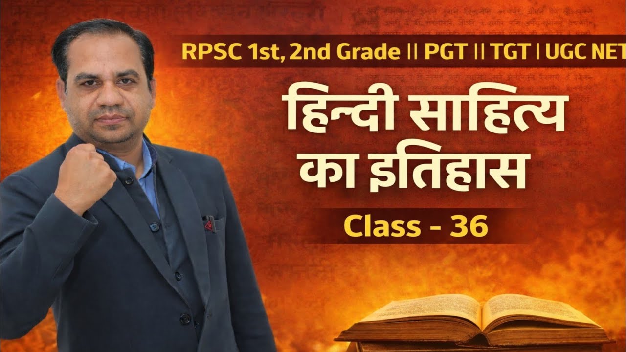 हिंदी साहित्य का इतिहास |1st & 2nd Grade | Hindi Sahityaka itihas | UPSC, UPSI, UGC NET, TGT, PGT