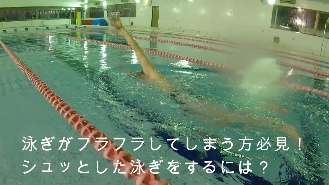 クロールでフラフラしないためには？？？