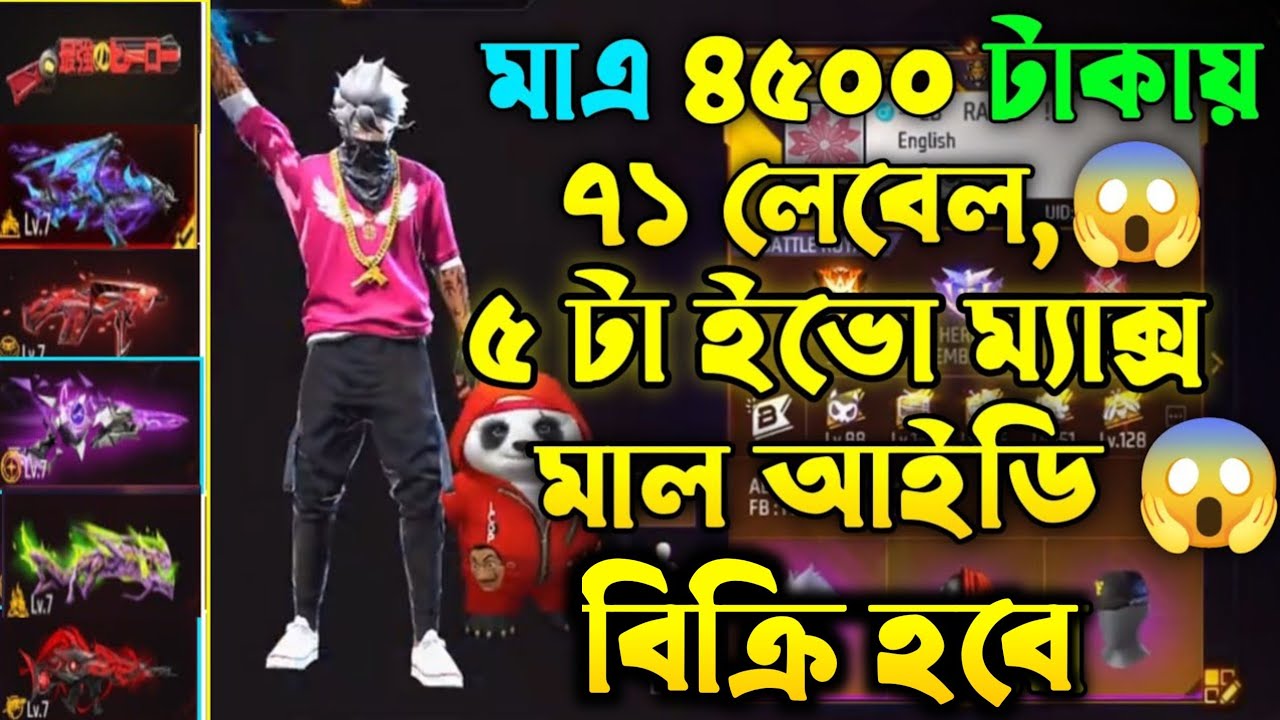 Free fire id sell only 4500 tk || 4000 tk id sell || ff id sell 5000 tk today || ff id sale bd 2025