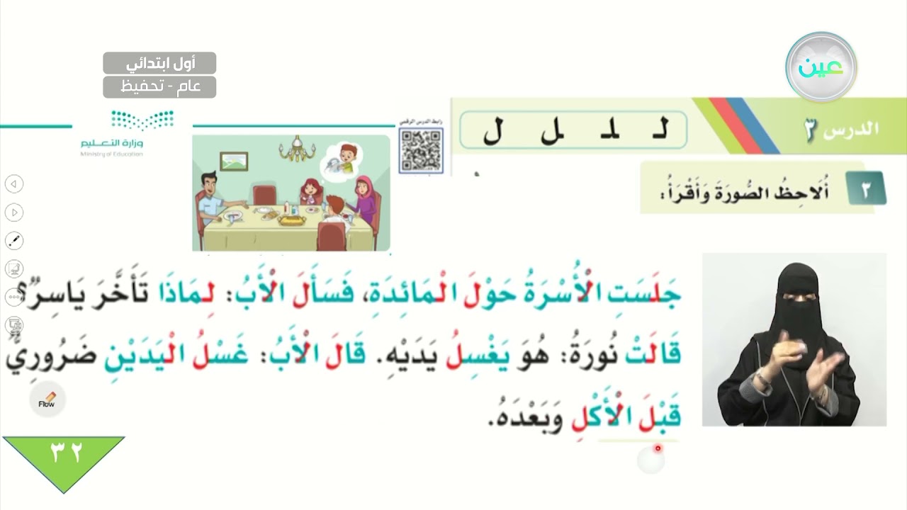حرف (ل) 3 - 4 - 5 - اللغة العربية - أول ابتدائي