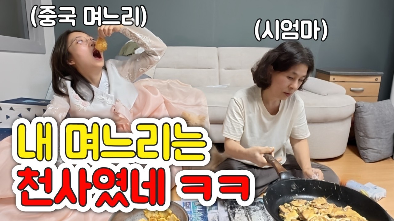 추석 명절 스트레스, 중국 며느리식 대처법 ㅋㅋㅋ