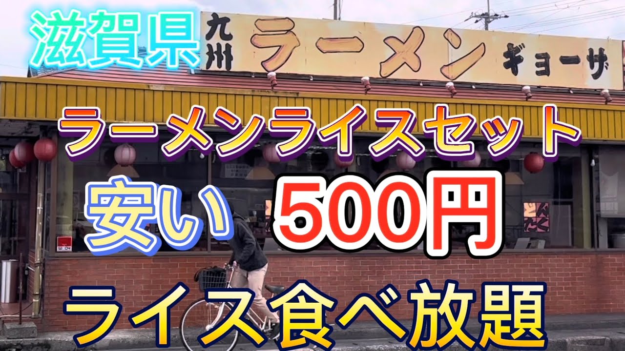 【ラーメン】九州ラーメンどんたく滋賀県近江八幡市