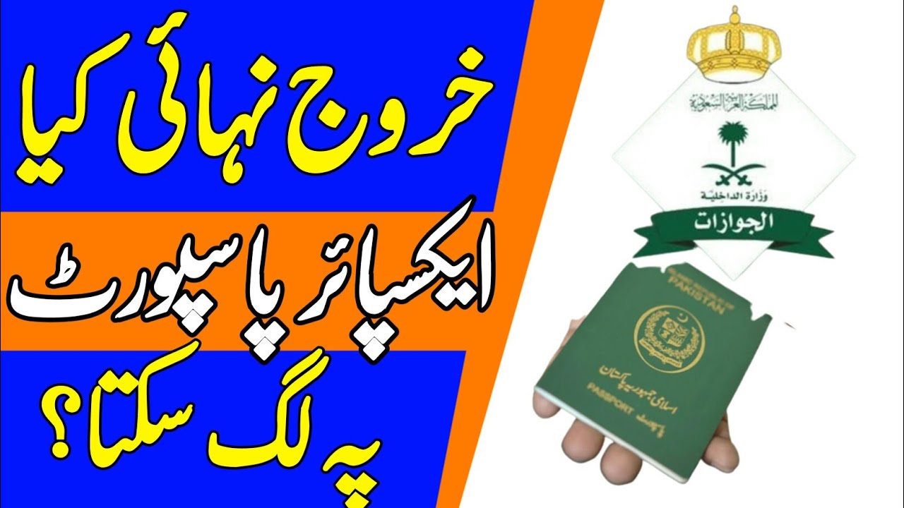 Passport Validity For Final Exit Visa in Saudi Arabia | Saudi Flights Latest Update | Khurooj Nehai