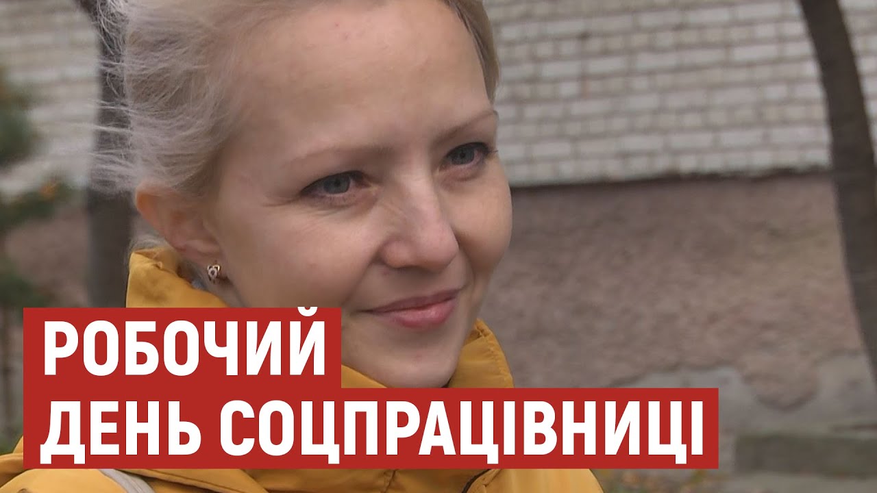 Як працюють соцпрацівники Луцького терцентру