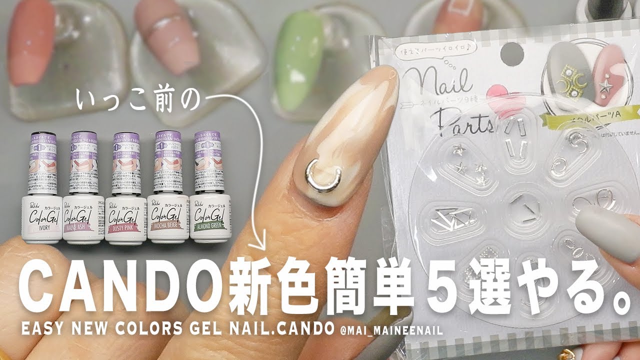 Новые цвета 5 легких быстрых гелевых ногтей с CANDO.2023 - maineenail