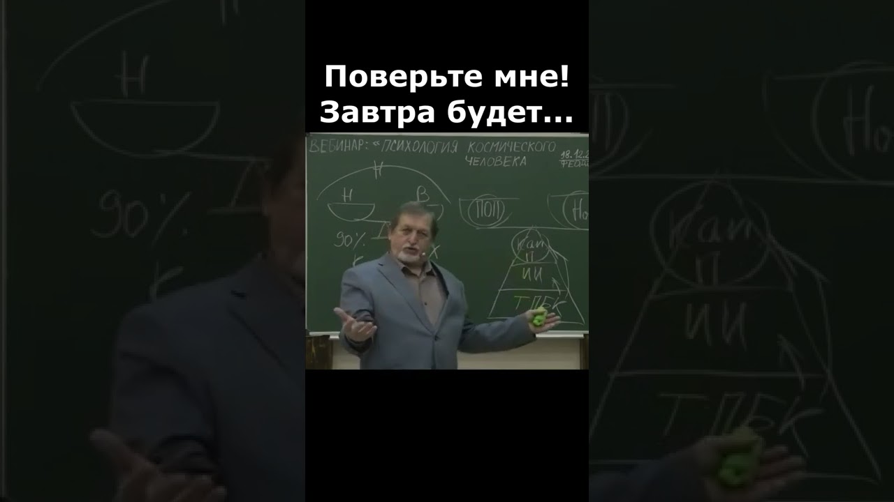 Почему вам стоит поверить моим предсказаниям? &mdash; В.М. Бронников