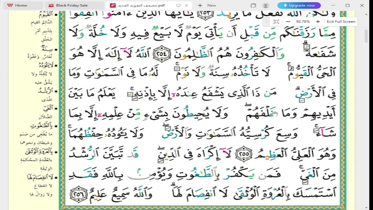 آية الكرسي مكررة لمدة نصف ساعة المنشاوي مرتل