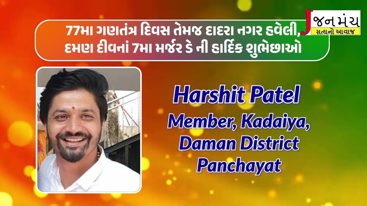 77માં ગણતંત્ર દિવસ અને પ્રદેશના 7માં નિર્માણ દિવસની શુભેચ્છાઓ
