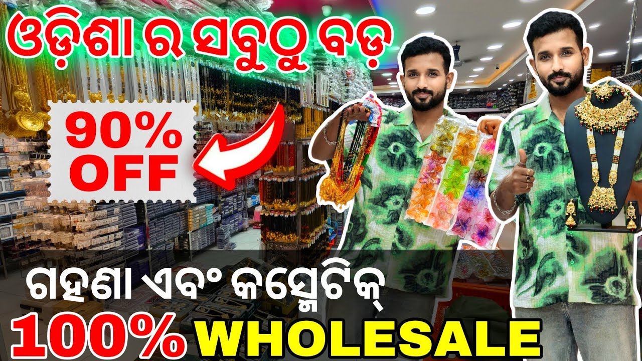 Start Your Ladies Corner Business | Wholesale Cosmetics & Jewellery Market in BBSR | SIFA Imitation