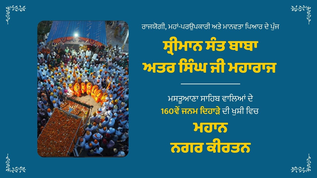 LIVE Nagar Kirtan from Gurdwara Janam Asthan, Cheema Sahib | Sant Attar Singh Ji | 15 Mar 2026