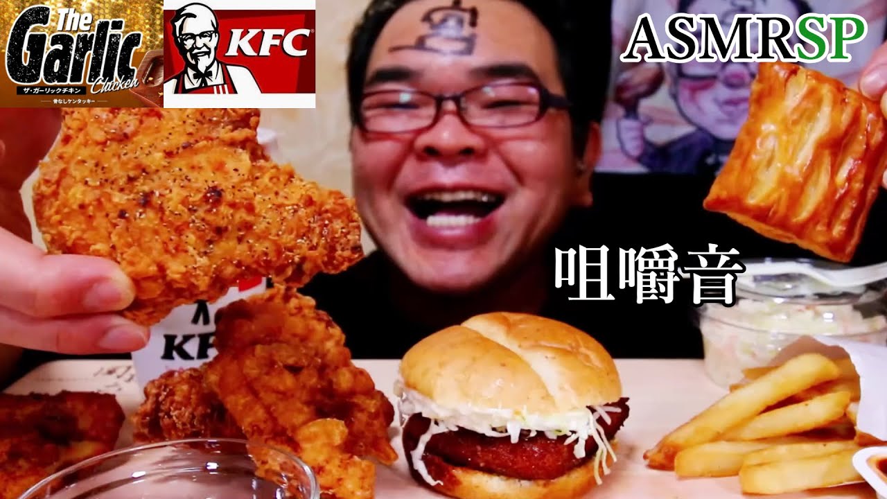 ASMRSP　咀嚼音　KFCケンタッキー・フライド・チキンの新商品【ザ・ガーリックチキン】食べたよ　モッパン【音フェチ】【먹방】｜ Chicken Eating Sounds/ASMR/mukbang